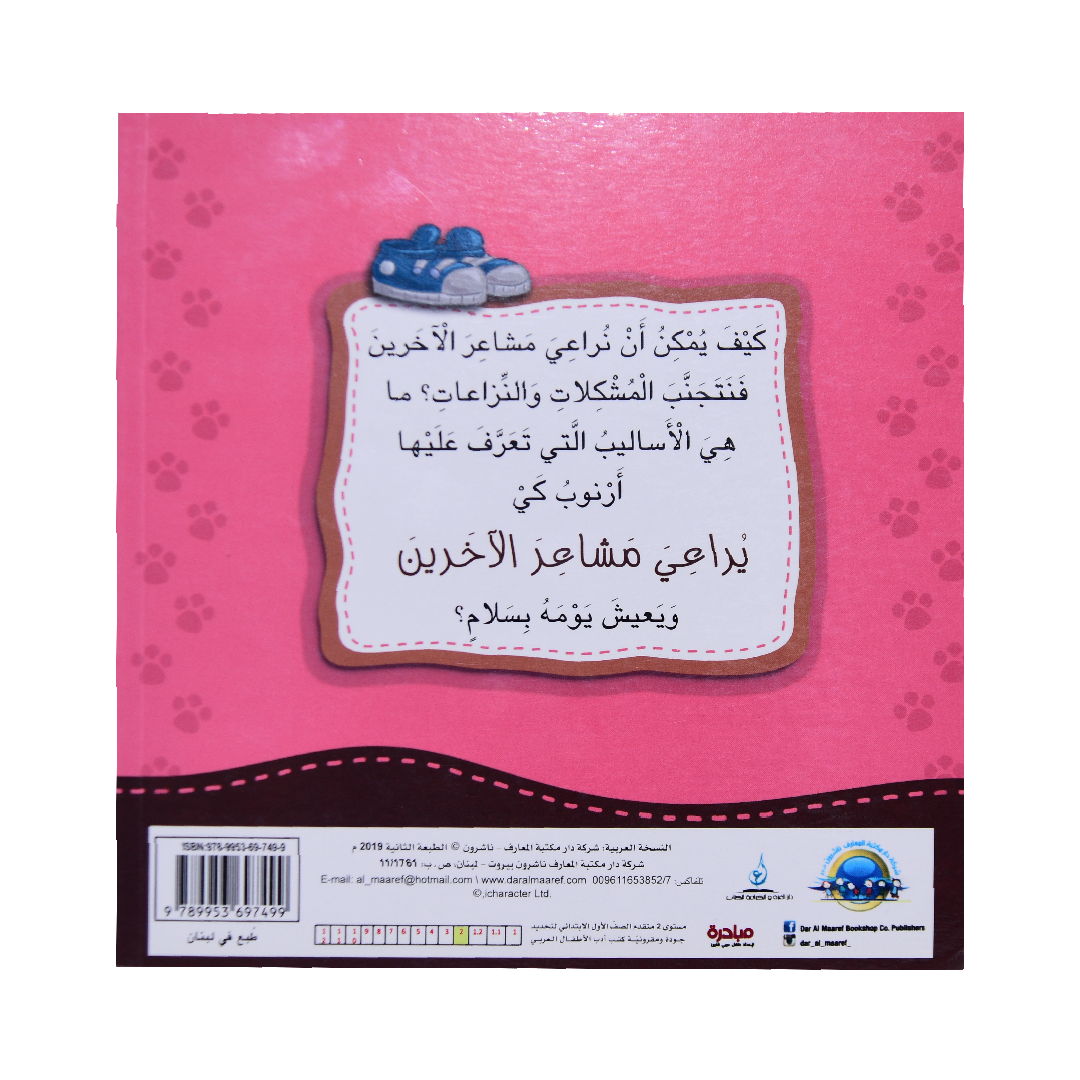 انا افكر أرنوب يفضل مراعاة الآخرين
