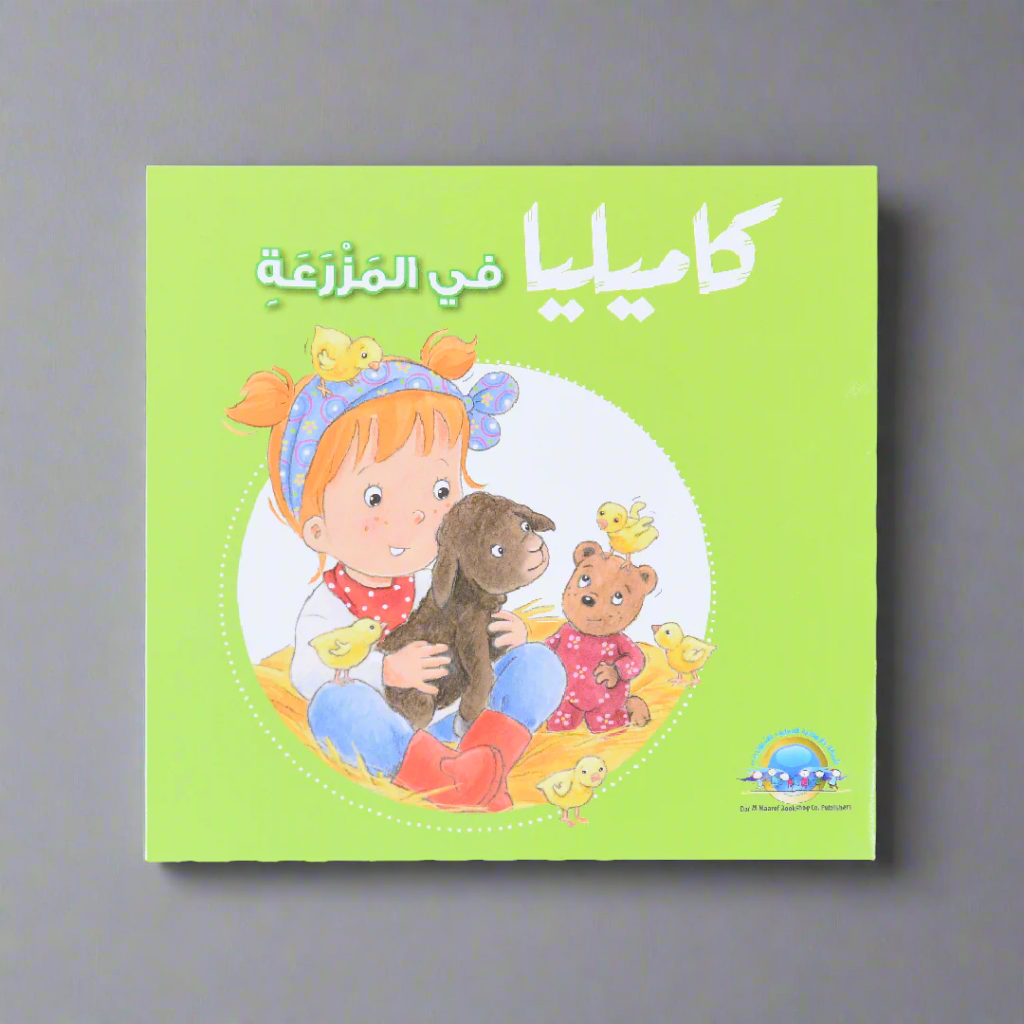 كاميليا في المزرعة