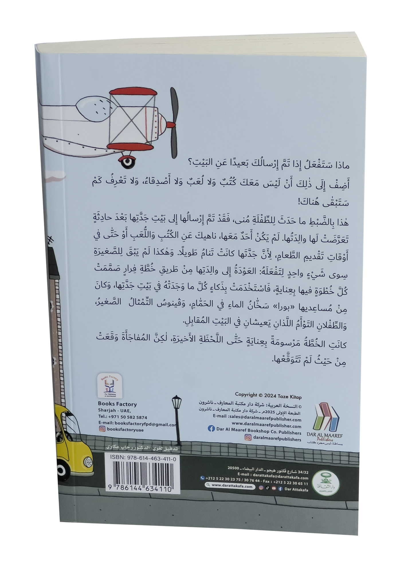 خطة الفرار من البيت