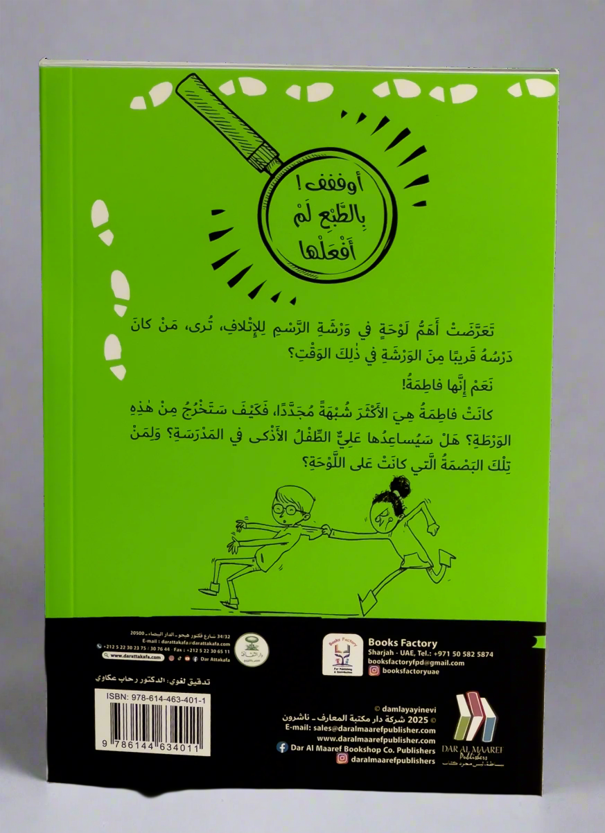 المحقق المبتدىء -علامات الاسنان