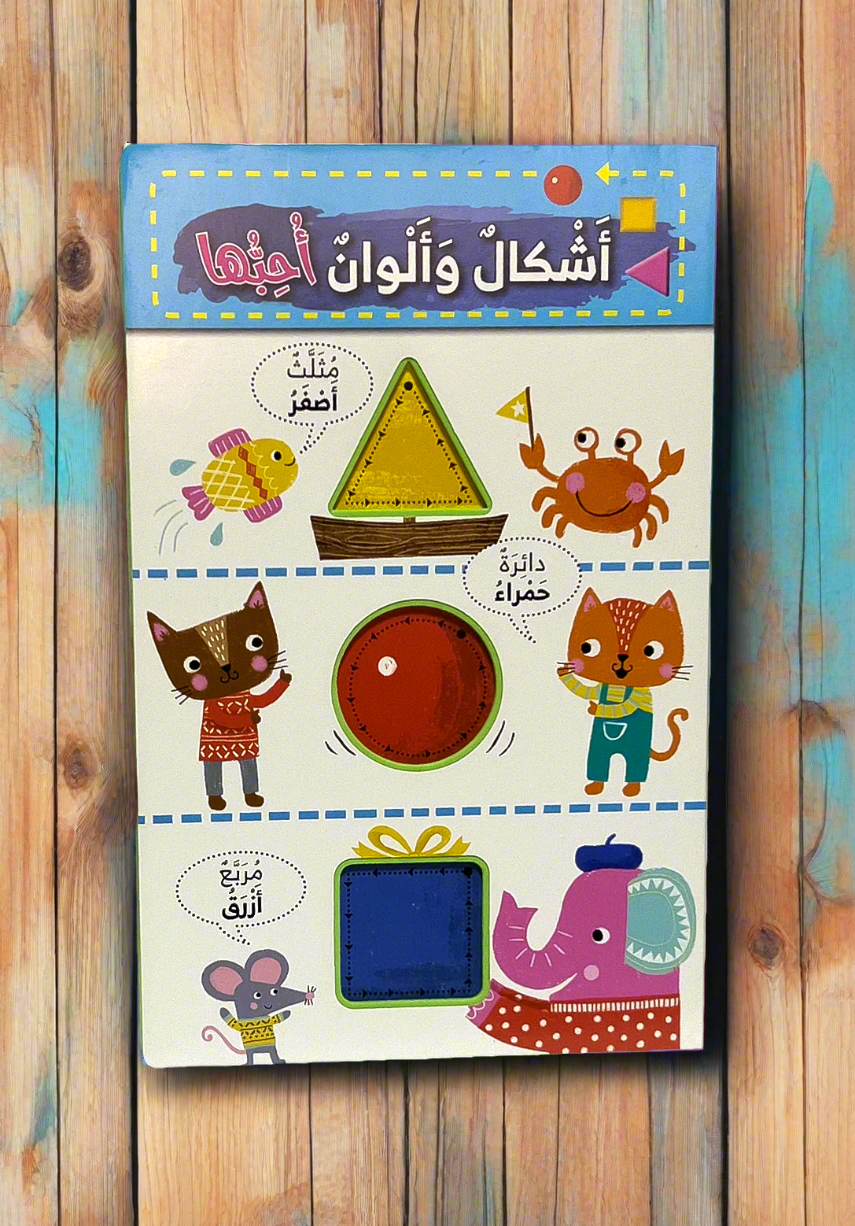 أشكال و ألوان أحبها