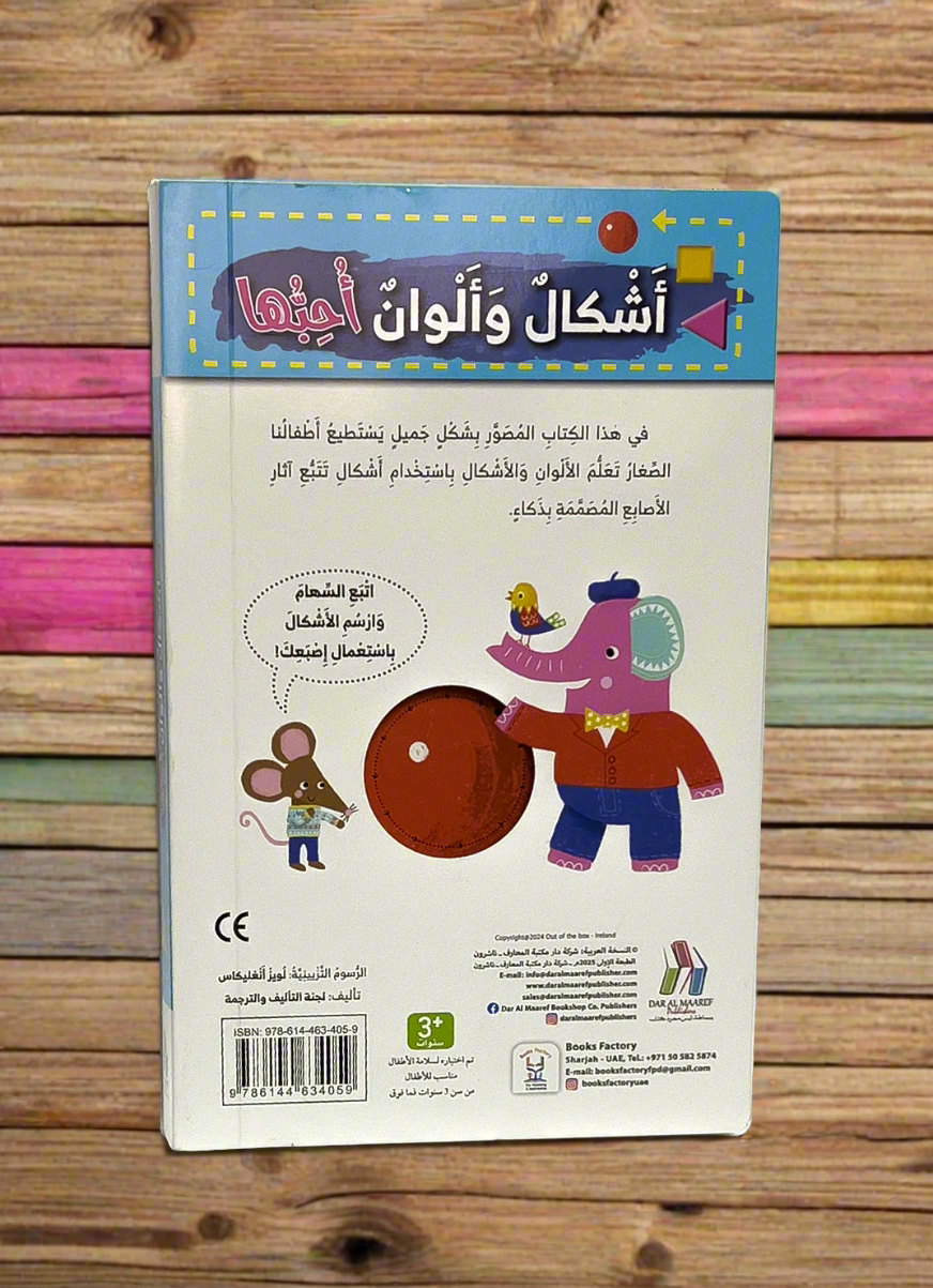 أشكال و ألوان أحبها