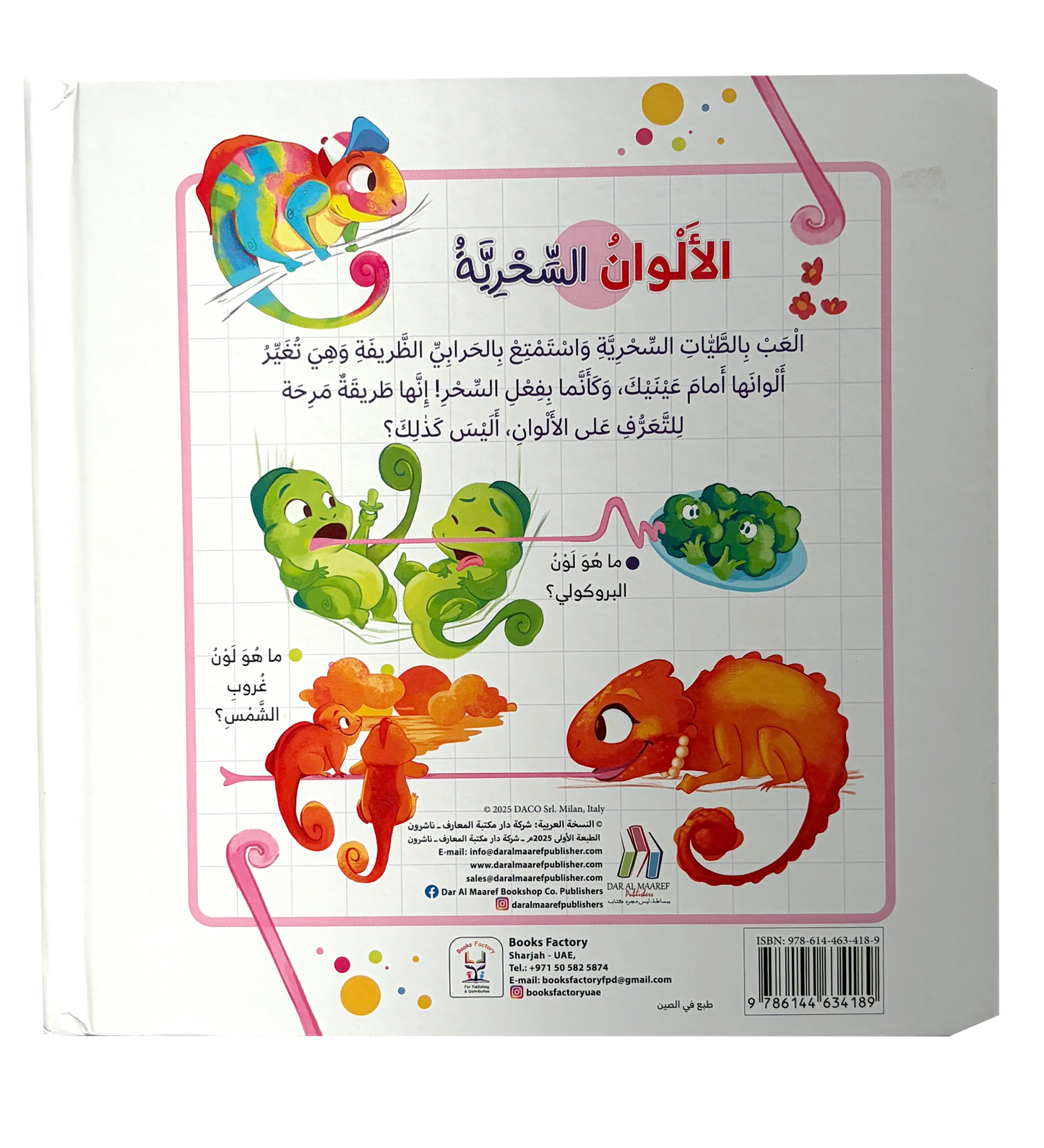 الألوان السحرية
