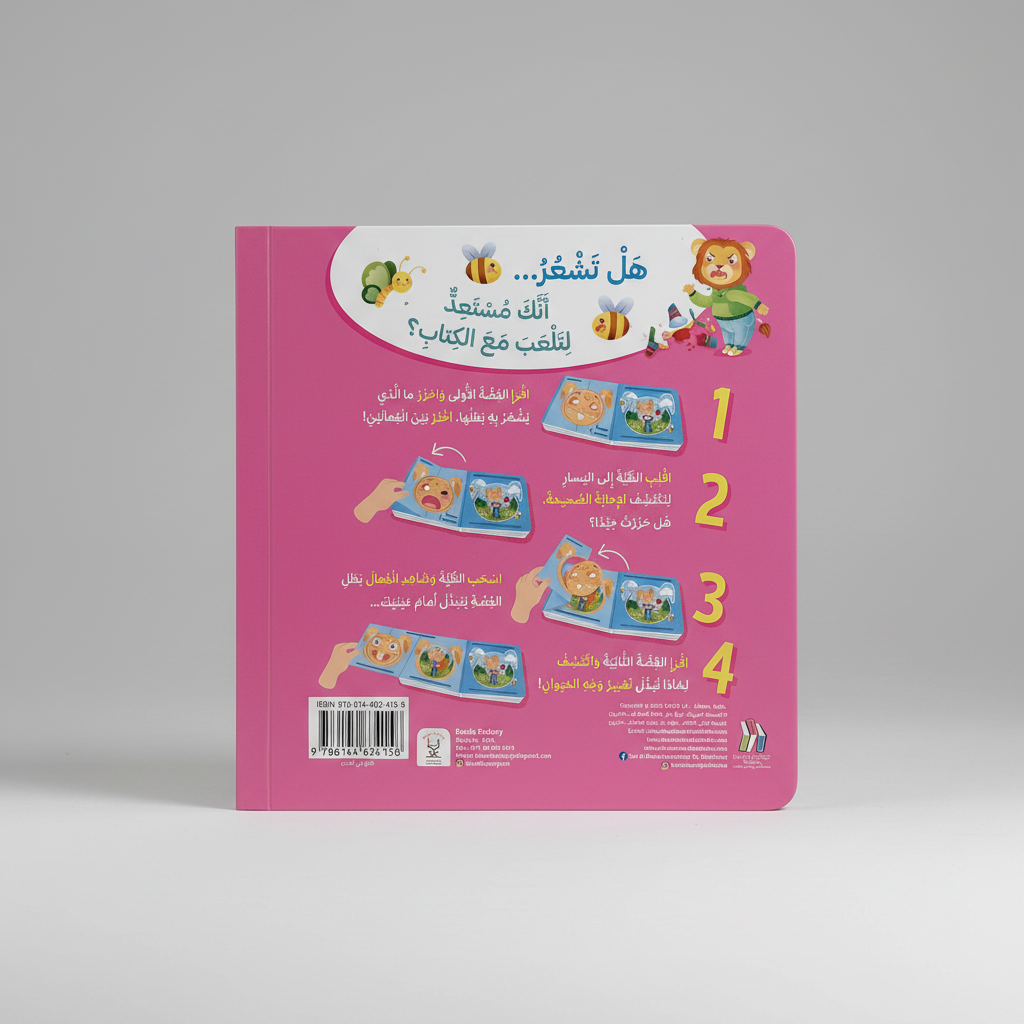 المشاعر المتبدلة سعيد - خائف
