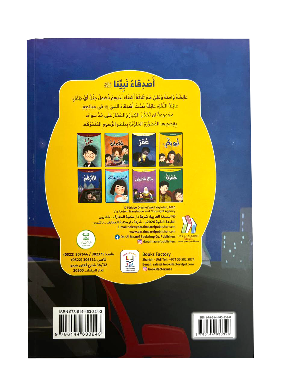 صحابة الرسول - الارقم