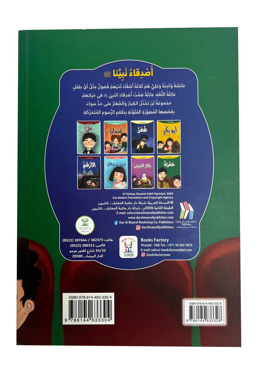 صحابة الرسول - حمزة بن عبد المطلب