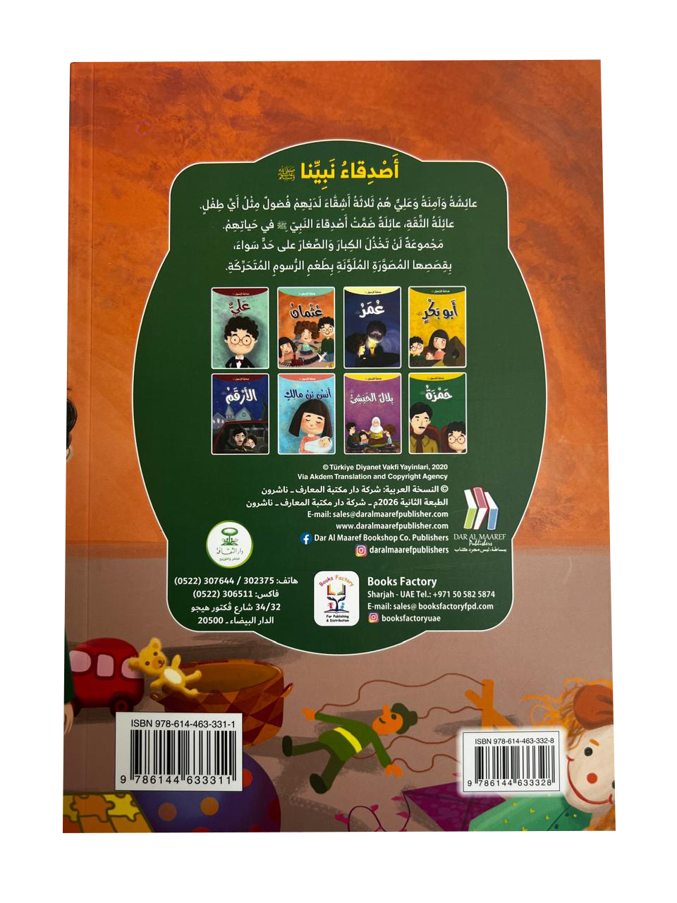 صحابة الرسول - عثمان بن عفان
