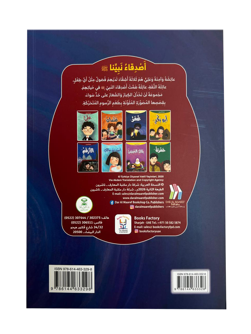 صحابة الرسول - عمر بن الخطاب