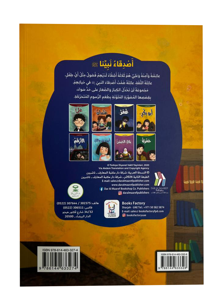 صحابة الرسول - علي بن ابي طالب