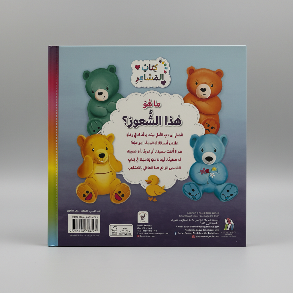 كتاب المشاعر - ما هو هذا الشعور؟