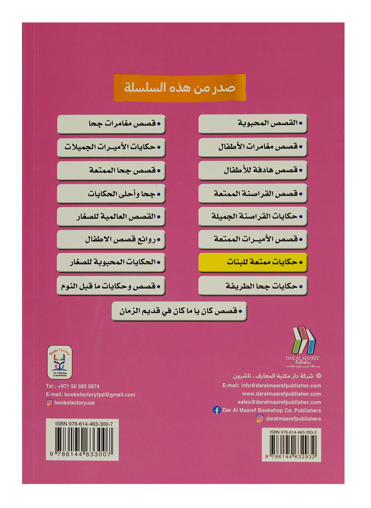 سلسلة اقرأ معي - حكايات الأميرات الجميلات