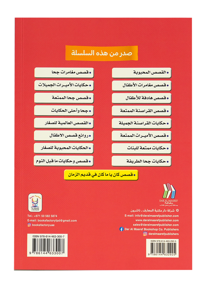 سلسلة اقرأ معي - كان يا مكان في قديم الزمان