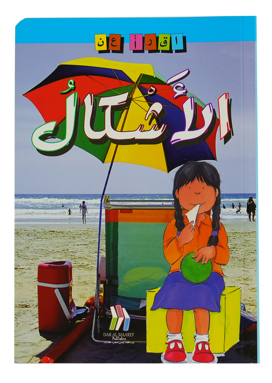 إقـرأ عن / الاشكال