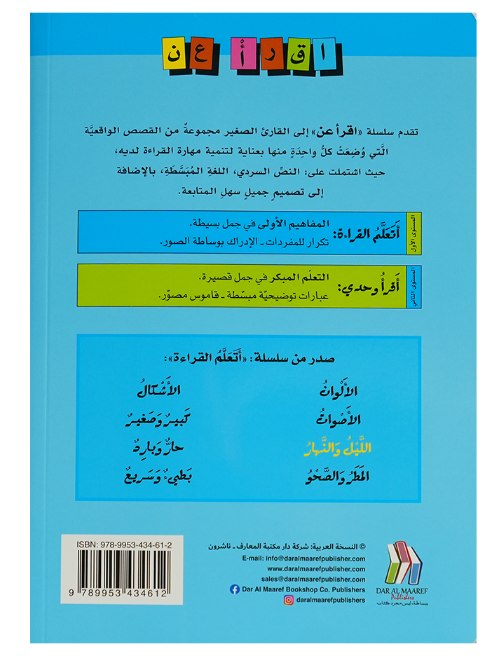 إقـرأ عن / الليل والنهار