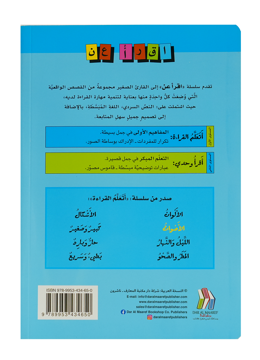 إقـرأ عن / الاصوات