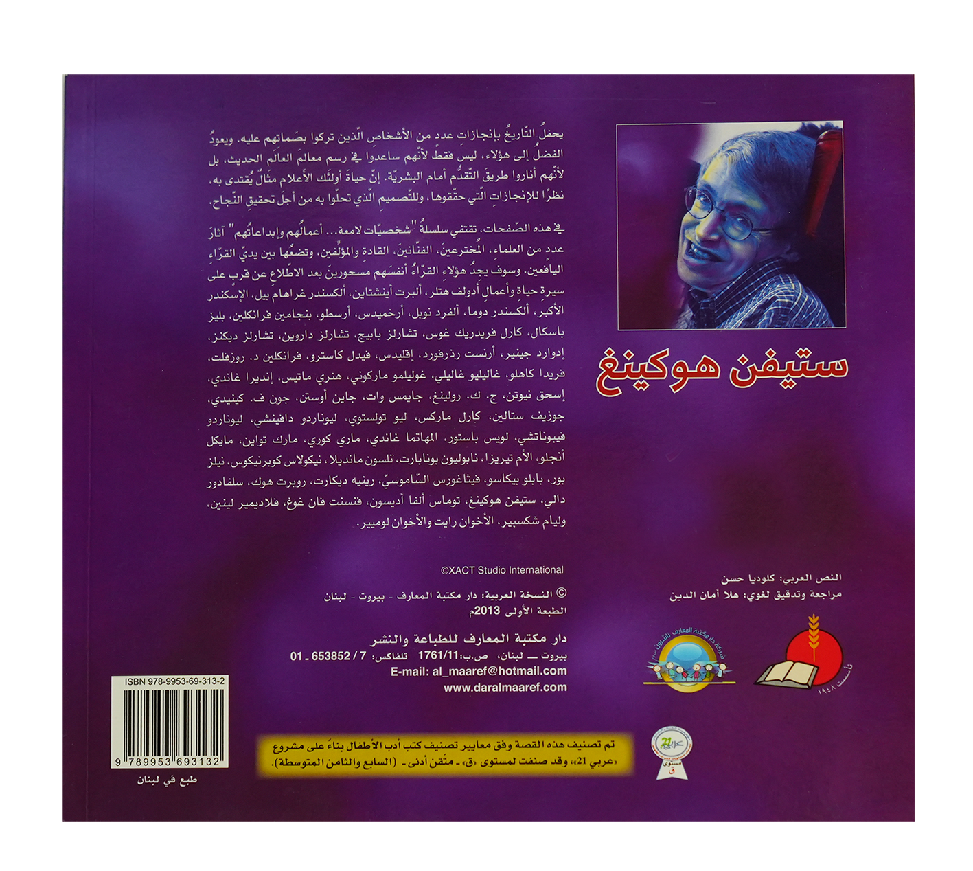 شخصيات لامعة ستيفن هاوكنغ