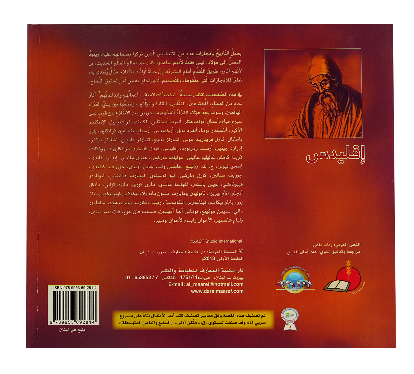 شخصيات لامعة اقليدس