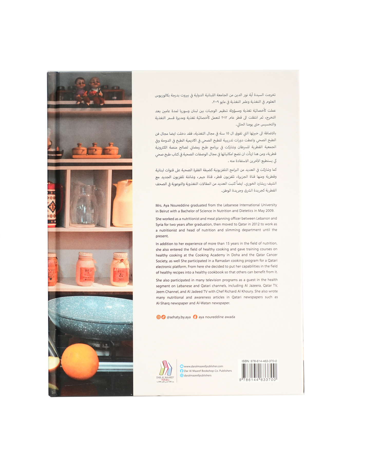صحتي مع اية