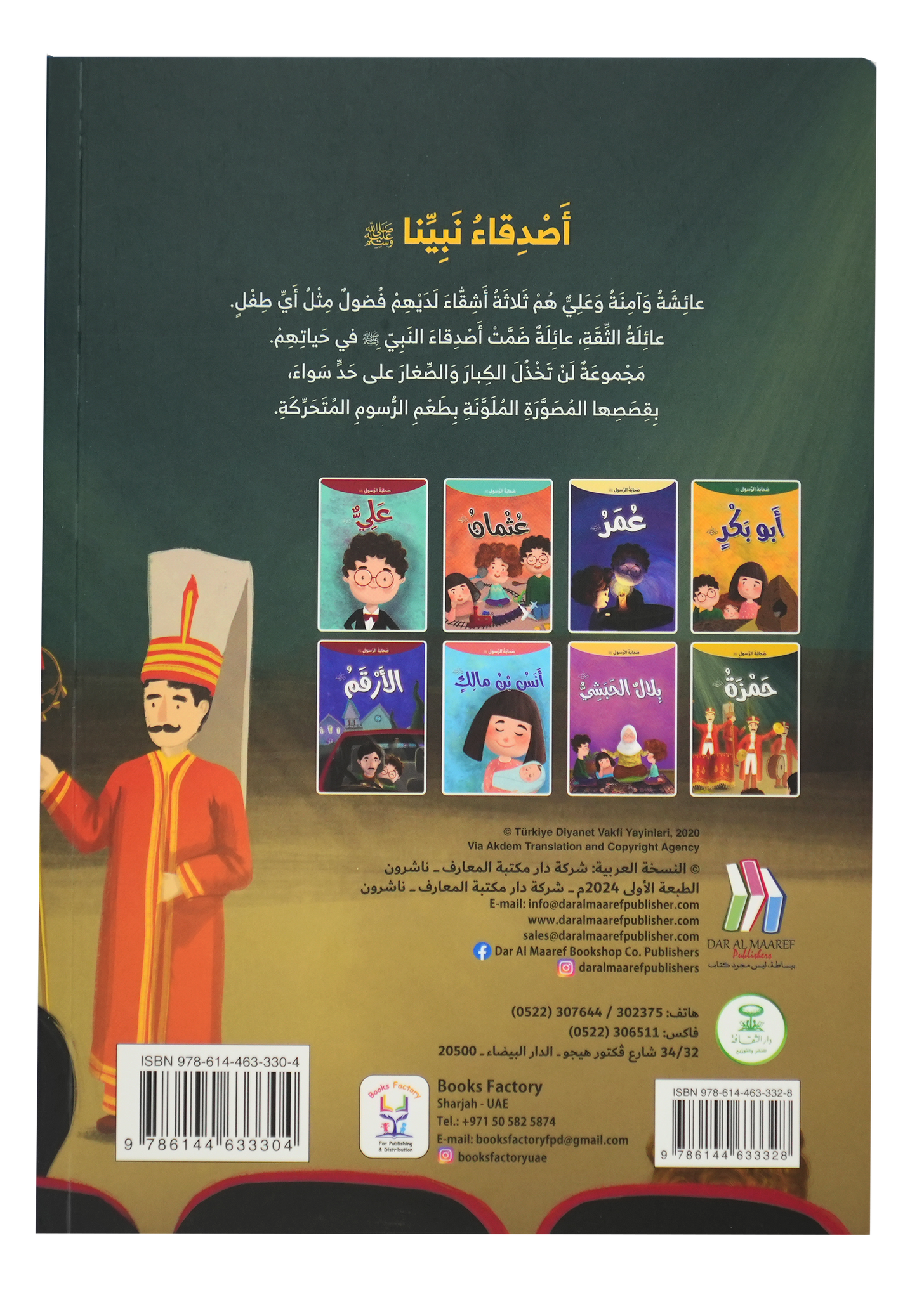 صحابة الرسول - حمزة بن عبد المطلب
