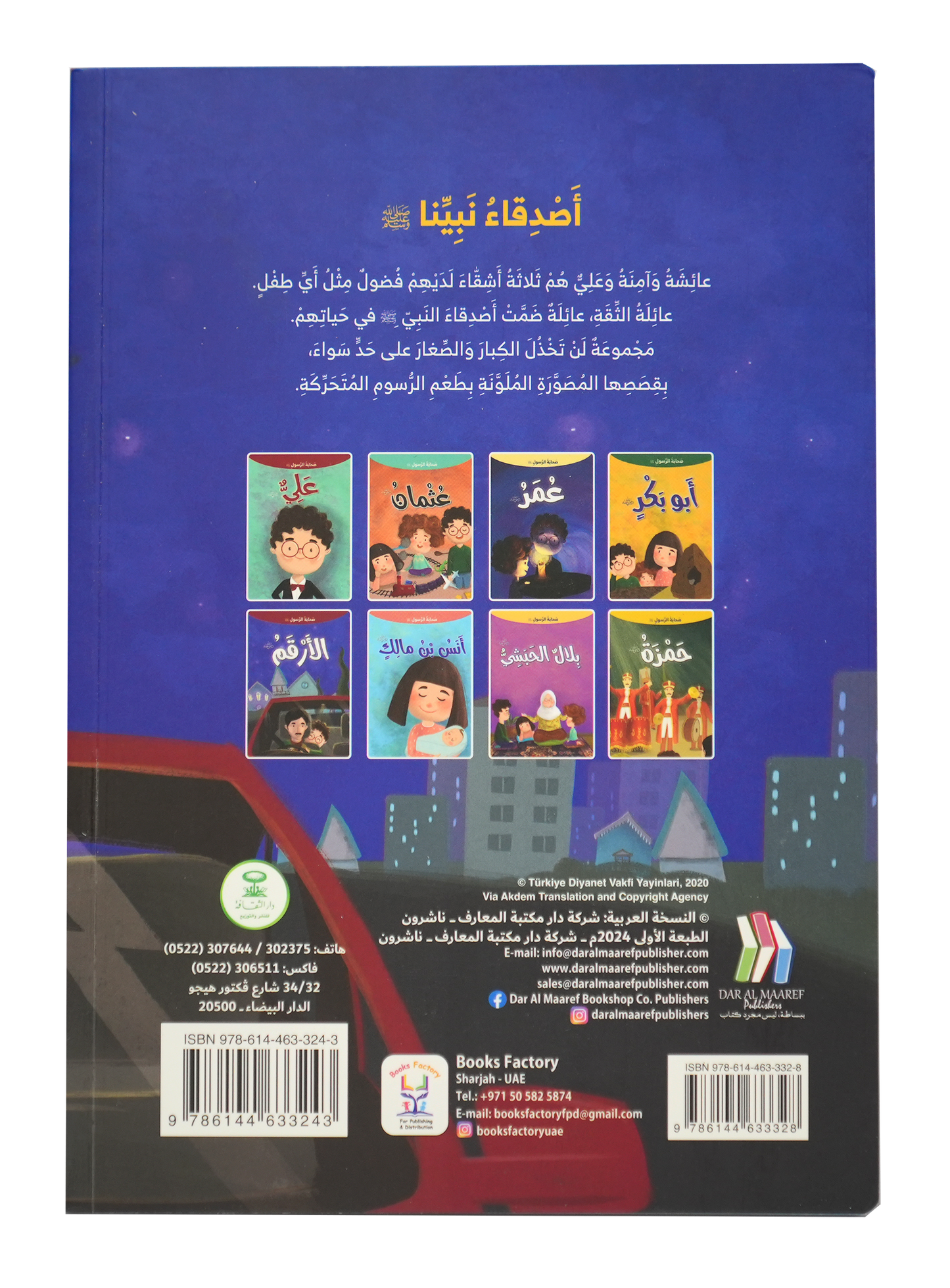 صحابة الرسول - الارقم