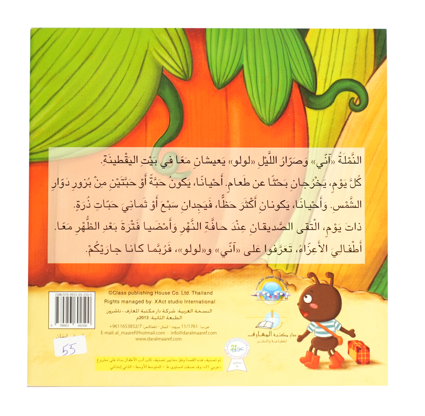 قصص الرياضيات الممتعة: غرفة اليقطينة الرائعة