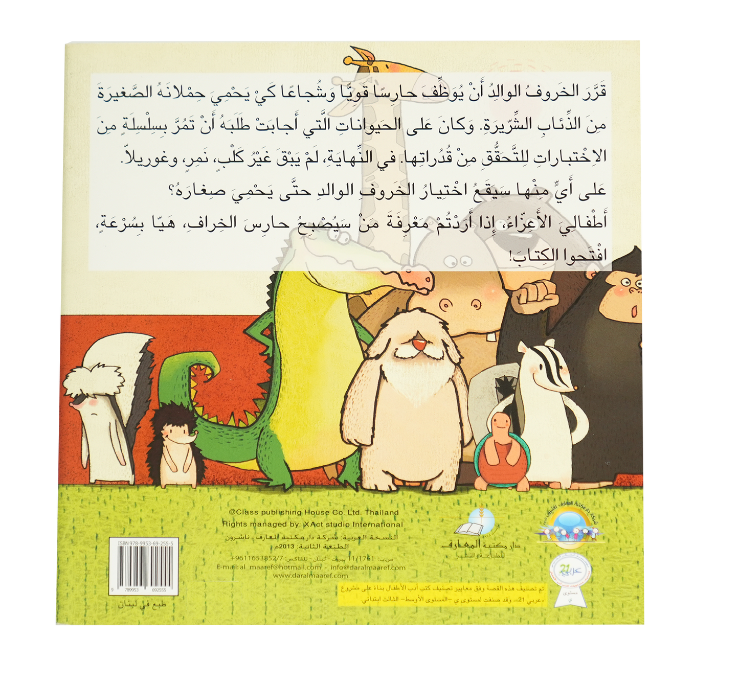 قصص الرياضيات الممتعة: التحدي الكبير