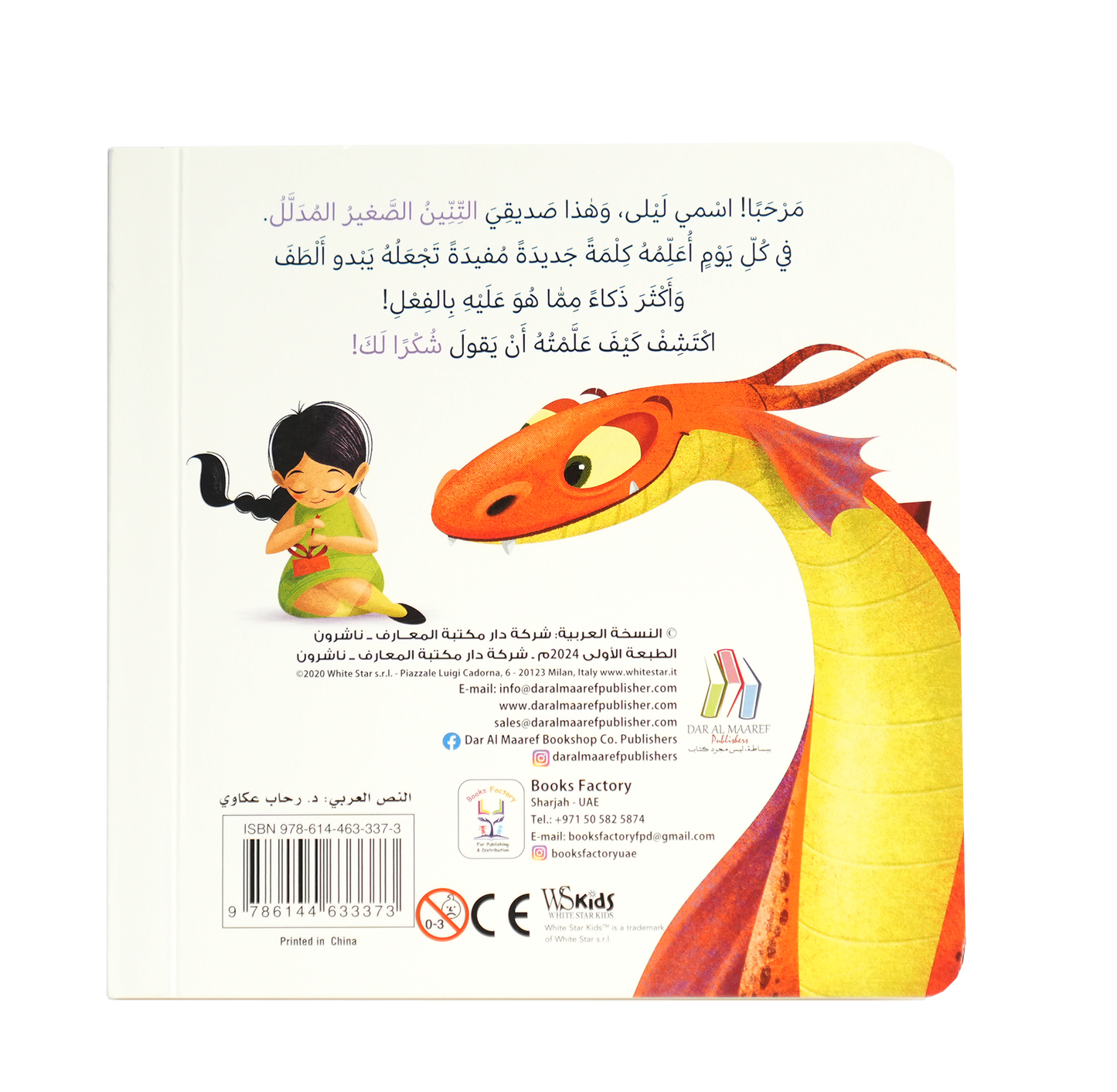 كيف تعلم تنينك أن يقول - شكرا لك