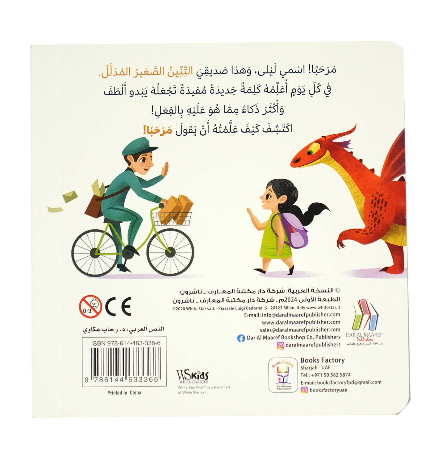 كيف تعلم تنينك ان يقول - مرحبا