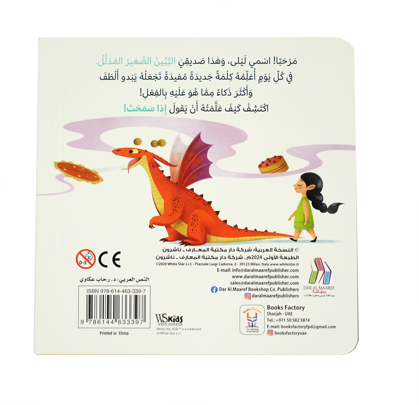 كيف تعلم تنينك ان يقول - لو سمحت