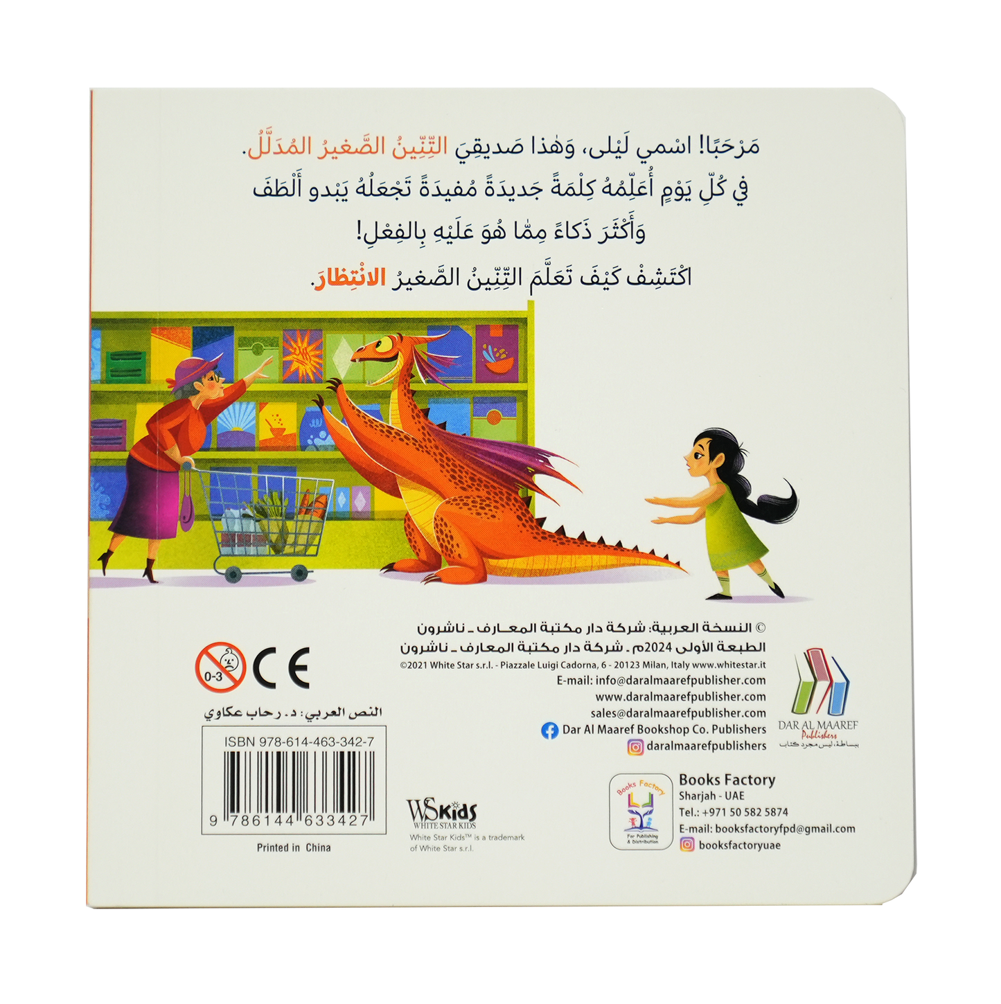 كيف تعلم تنينك - الإنتظار