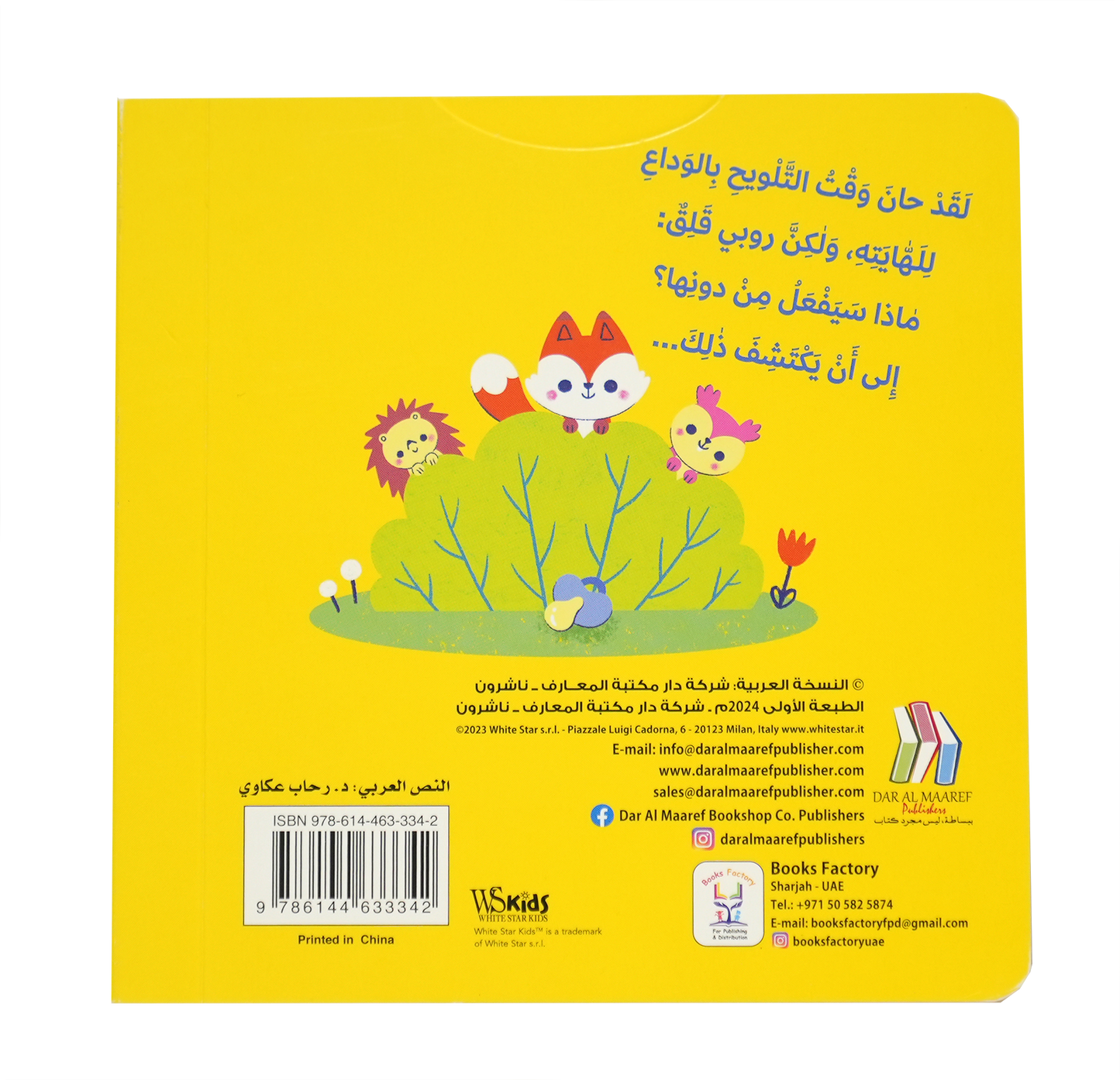 اسحب الى الأسفل وأكتشف - اكبر مع روبي اللهاية