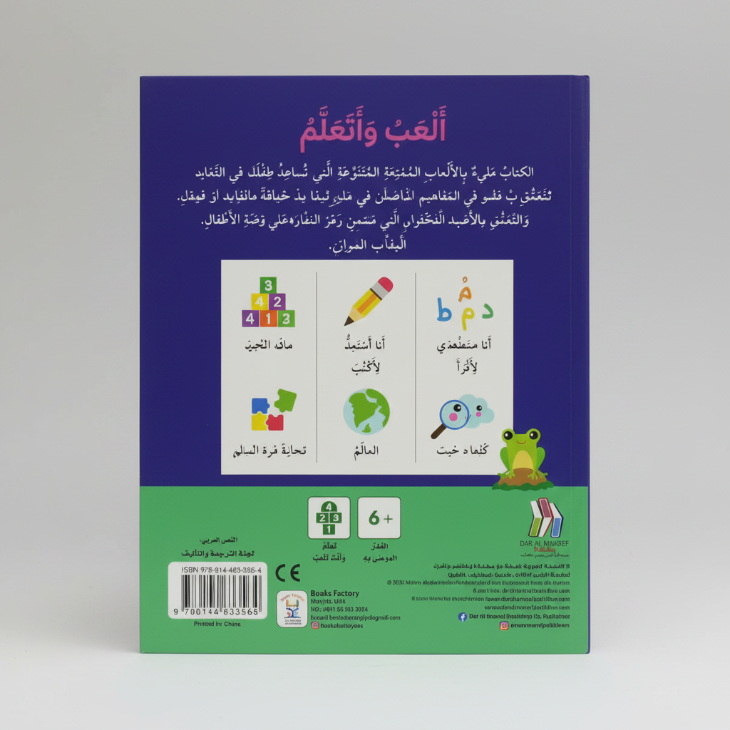 ألعب و تعلم 6+ - الأرقام المراقبة الرسومات اللغة