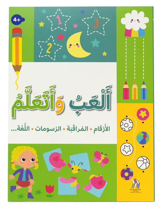ألعب و تعلم  4+- الأرقام المراقبة الرسومات اللغة