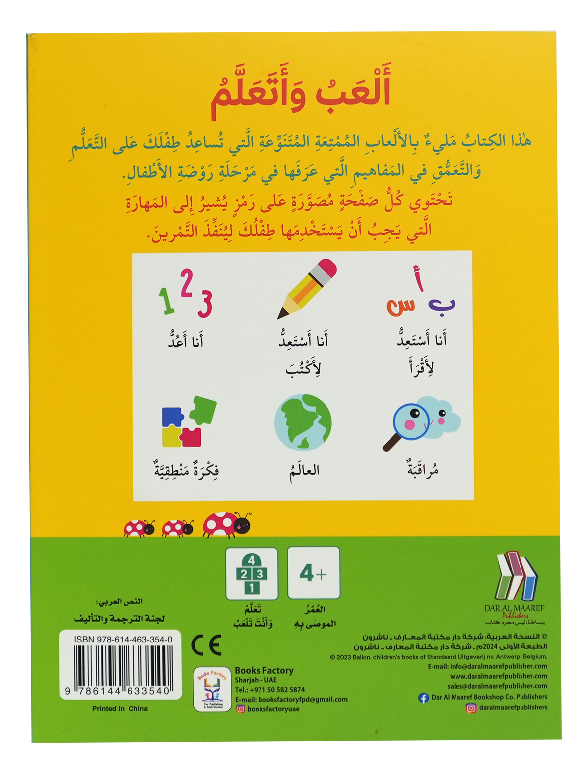ألعب و تعلم 4+- الأرقام المراقبة الرسومات اللغة