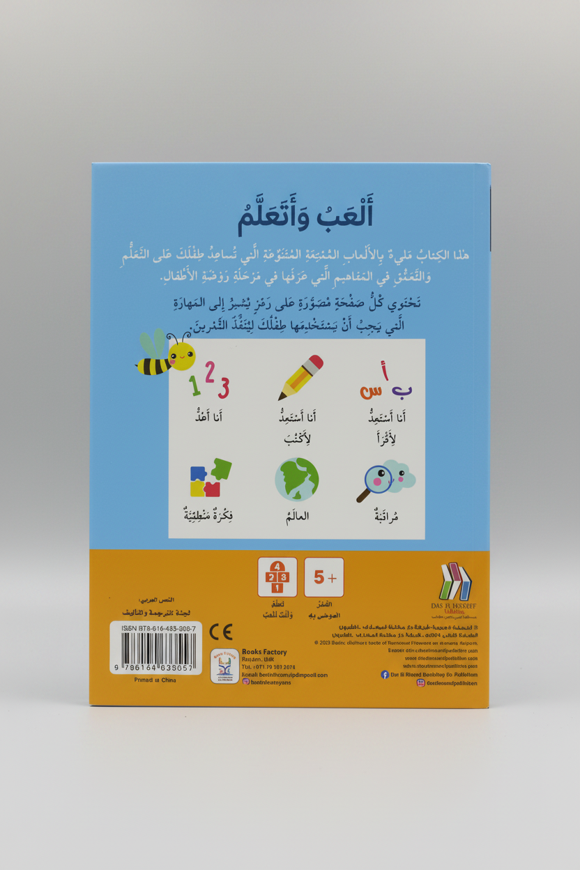 ألعب و تعلم 5+ - الأرقام المراقبة الرسومات اللغة