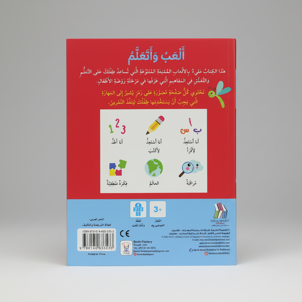 ألعب و تعلم 3+- الأرقام المراقبة الرسومات اللغة