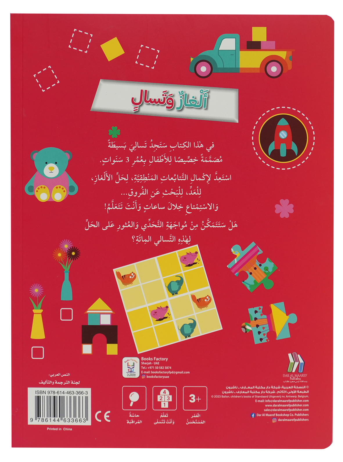 ألغاز و تسالي للأطفال بعمر 3 سنوات