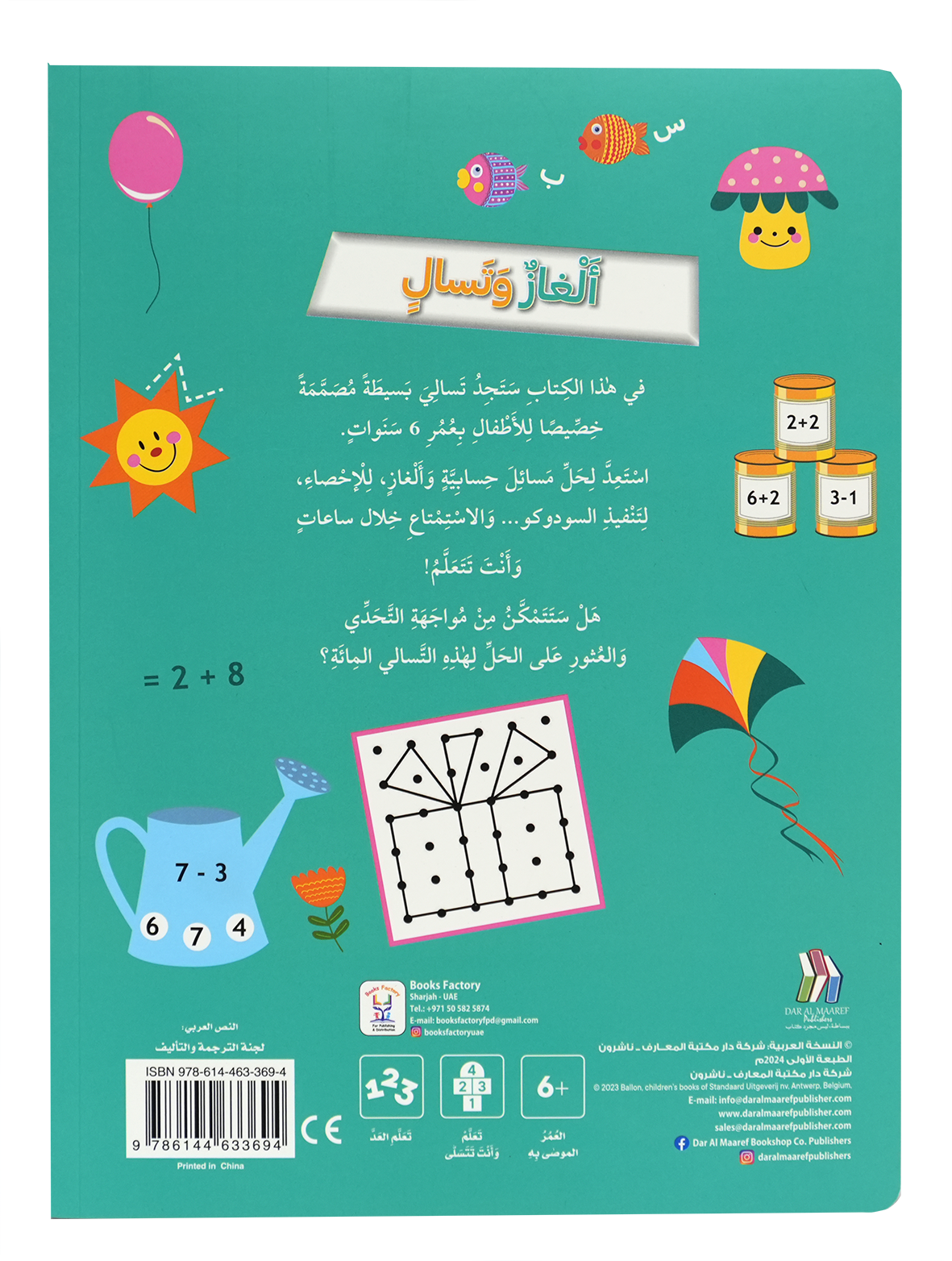 ألغاز و تسالي للأطفال بعمر 6 سنوات