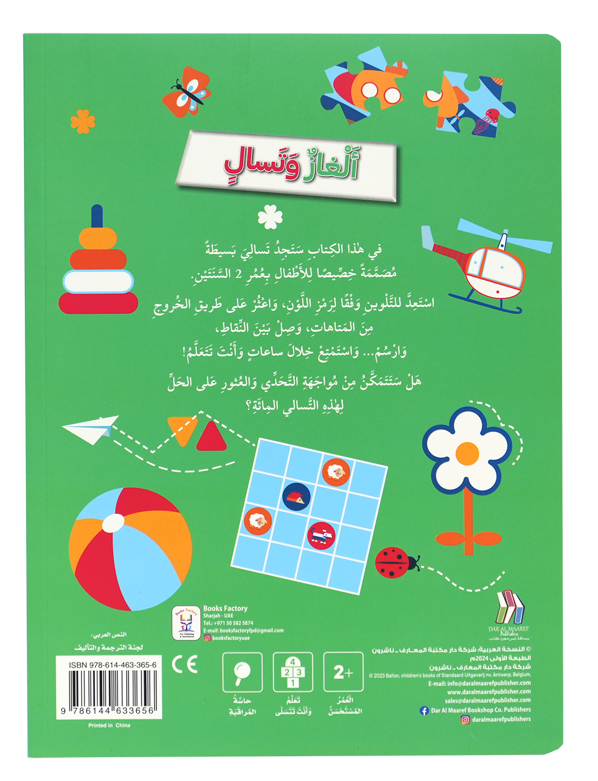 ألغاز و تسالي للأطفال بعمر 2 سنة