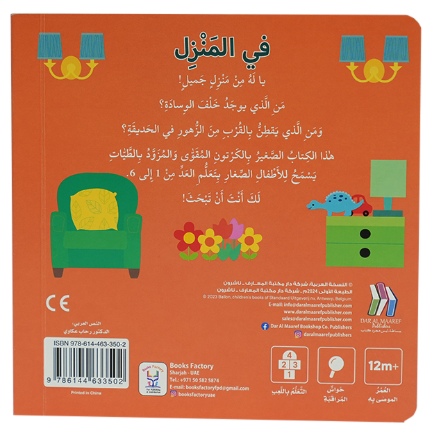 التعليم المبكر - كتاب الأرقام - في المنزل