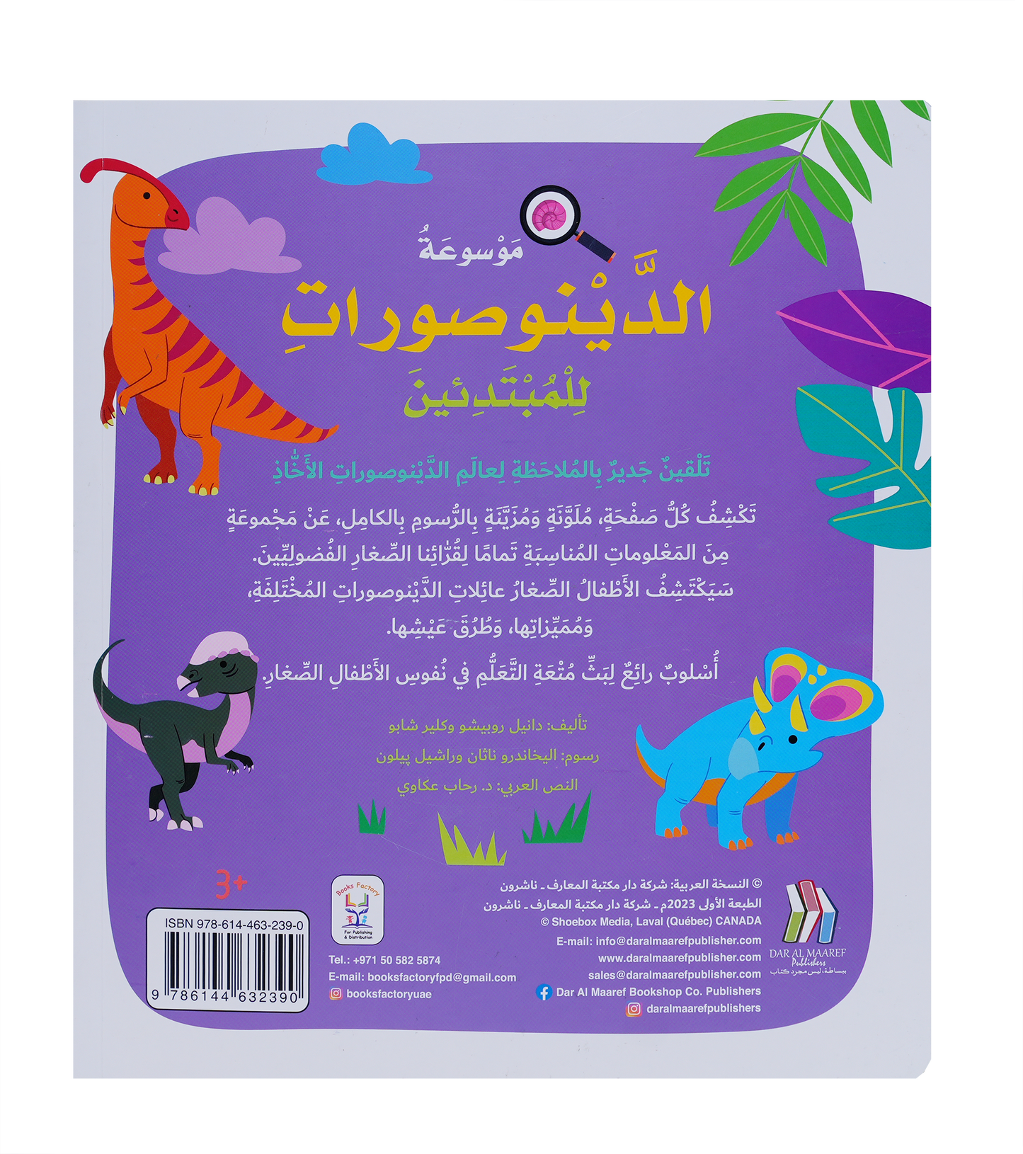 موسوعة الدينوصورات للمبتدئين - Soft Cover
