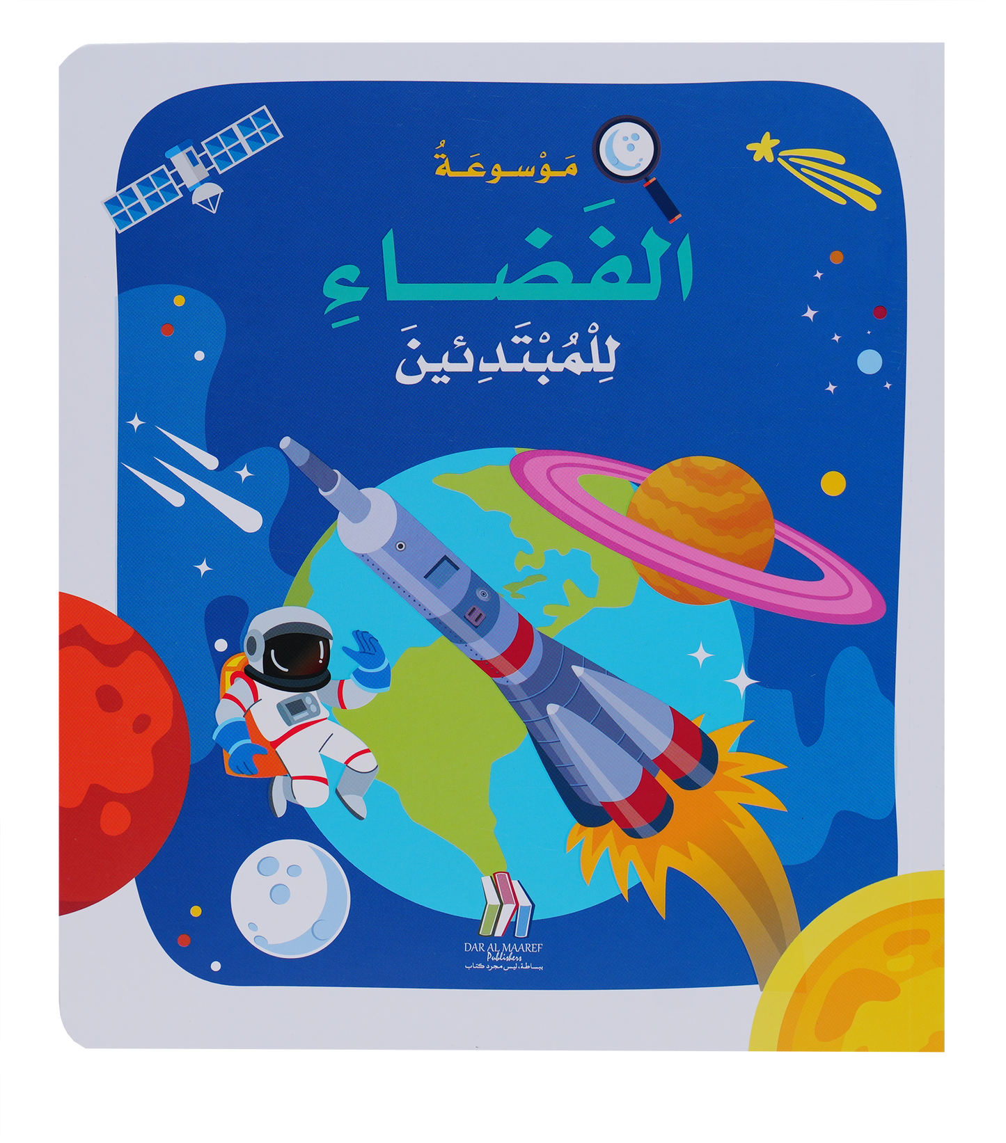 موسوعة الفضاء للمبتدئين - Soft Cover