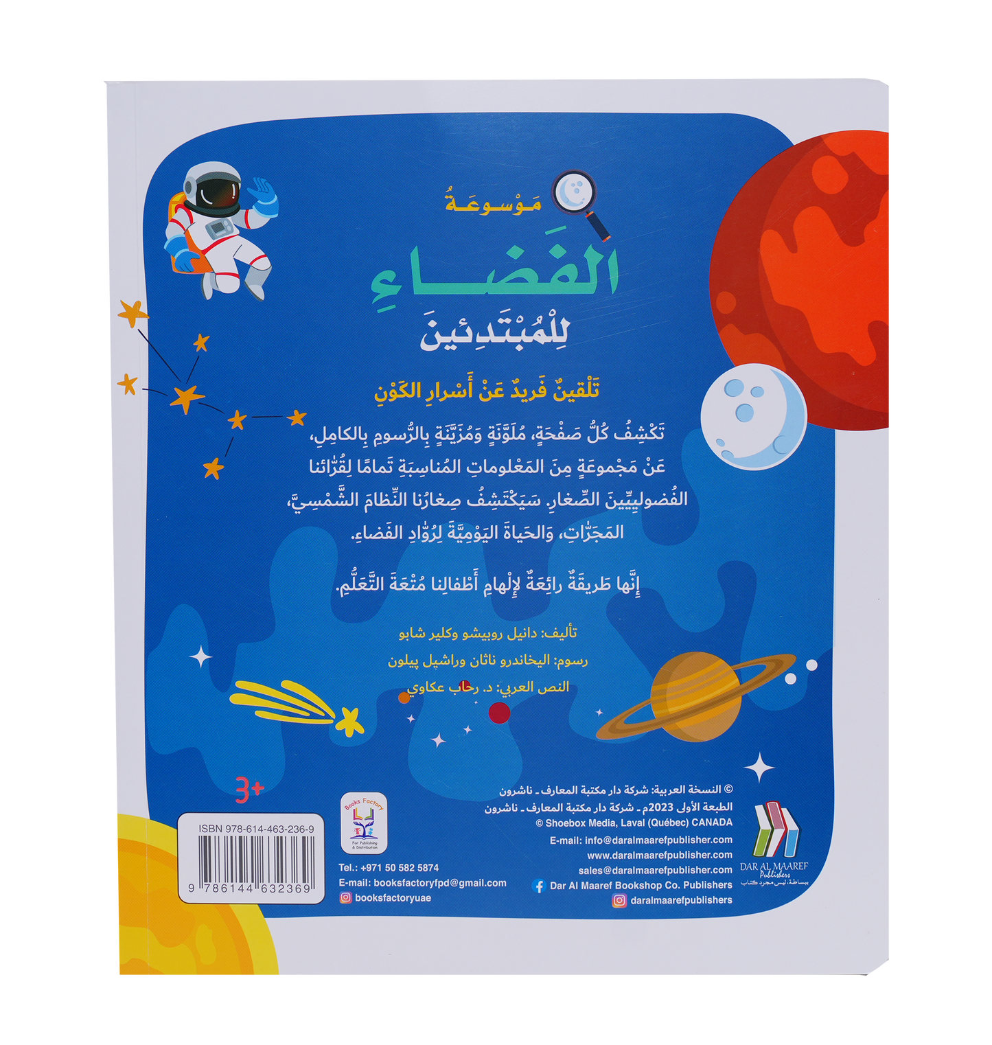 موسوعة الفضاء للمبتدئين - Soft Cover