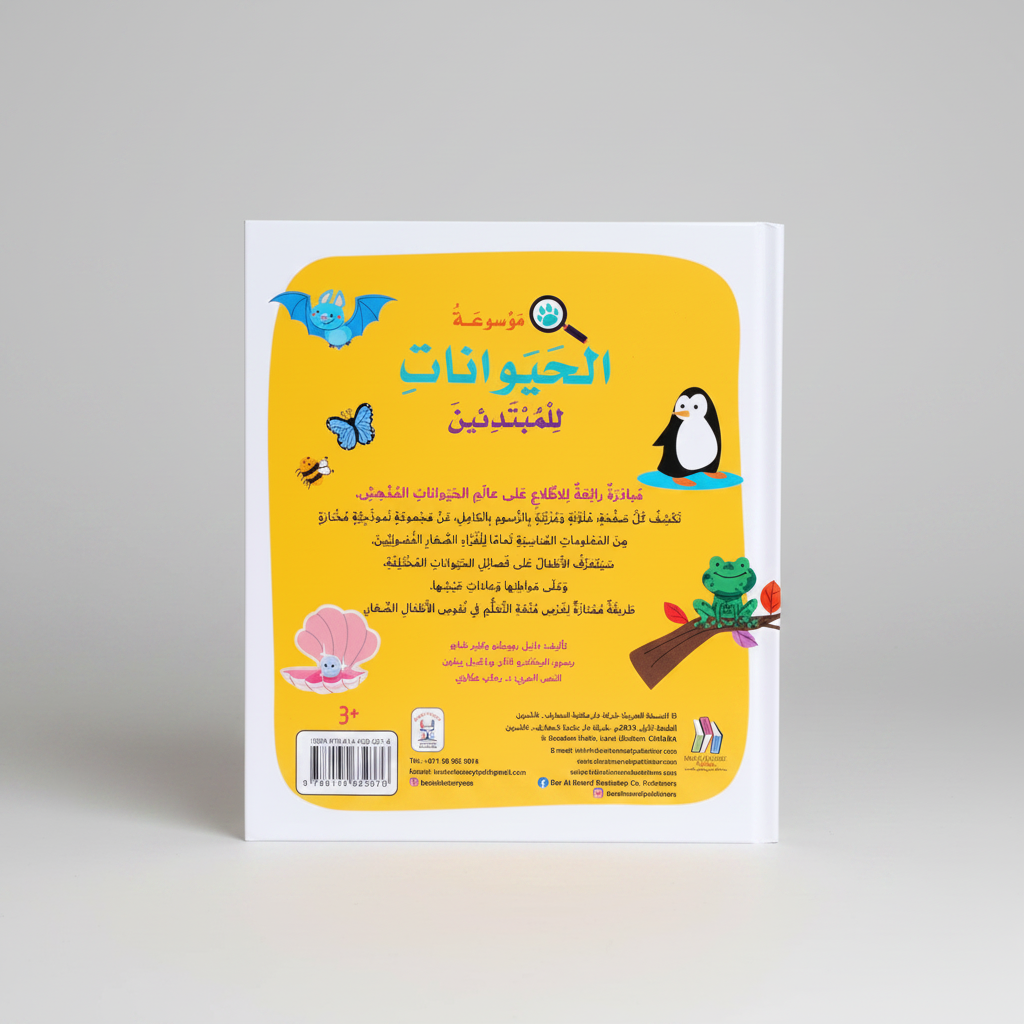 موسوعة الحيوانات للمبتدئين - Soft Cover