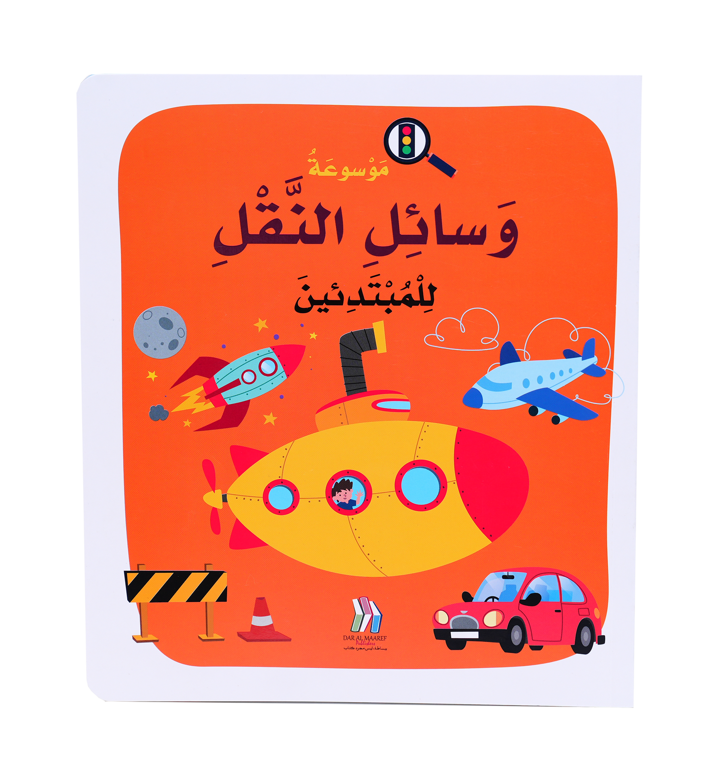 موسوعة وسائل النقل للمبتدئين - Soft Cover
