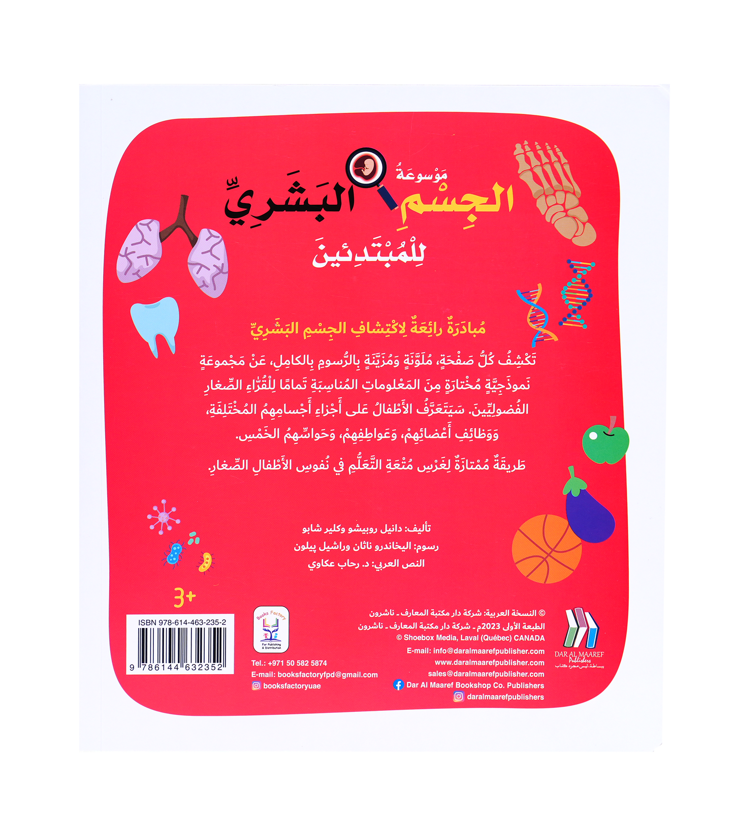 موسوعة الجسم البشري للمبتدئين - Soft Cover