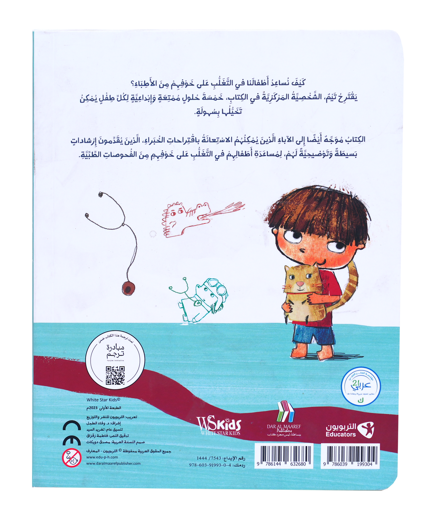 هل تخاف الذهاب الى الطبيب - تيم 1/4 جديد