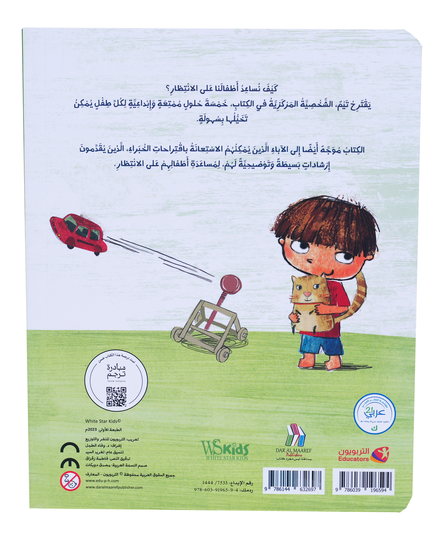 هل يصعب عليك الانتظار - تيم 1/4 جديد