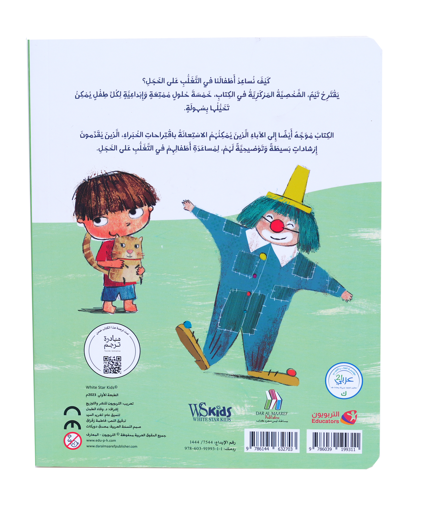هل انت خجول؟ - تيم 1/4 جديد