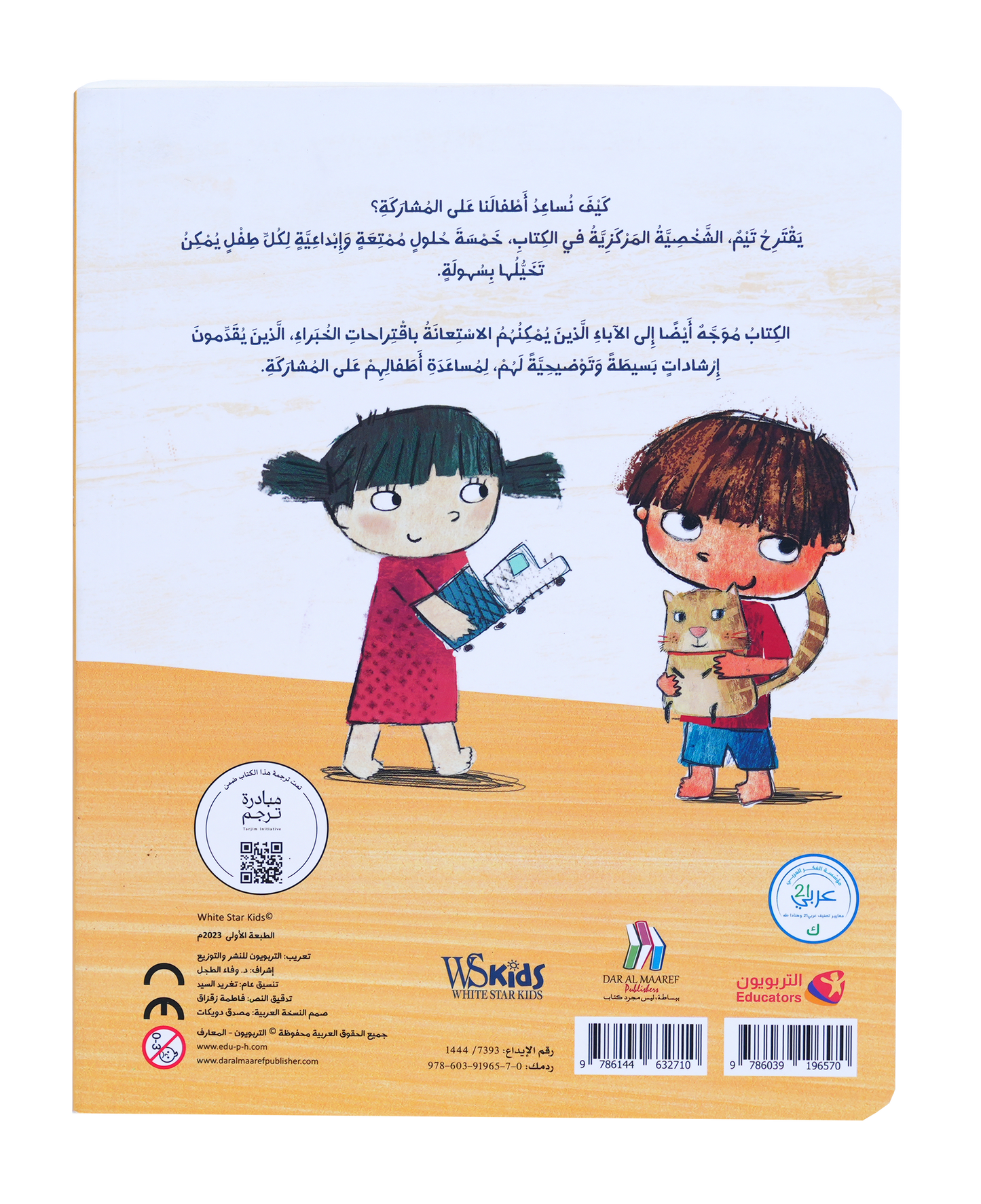 هل نتعلم المشاركة - تيم 1/4 جديد